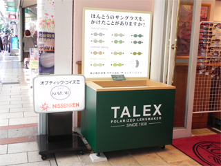 TALEX（タレックス）偏光レンズ体験コーナー